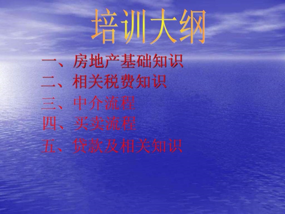 房产中介培训资料图文.ppt.ppt_第1页