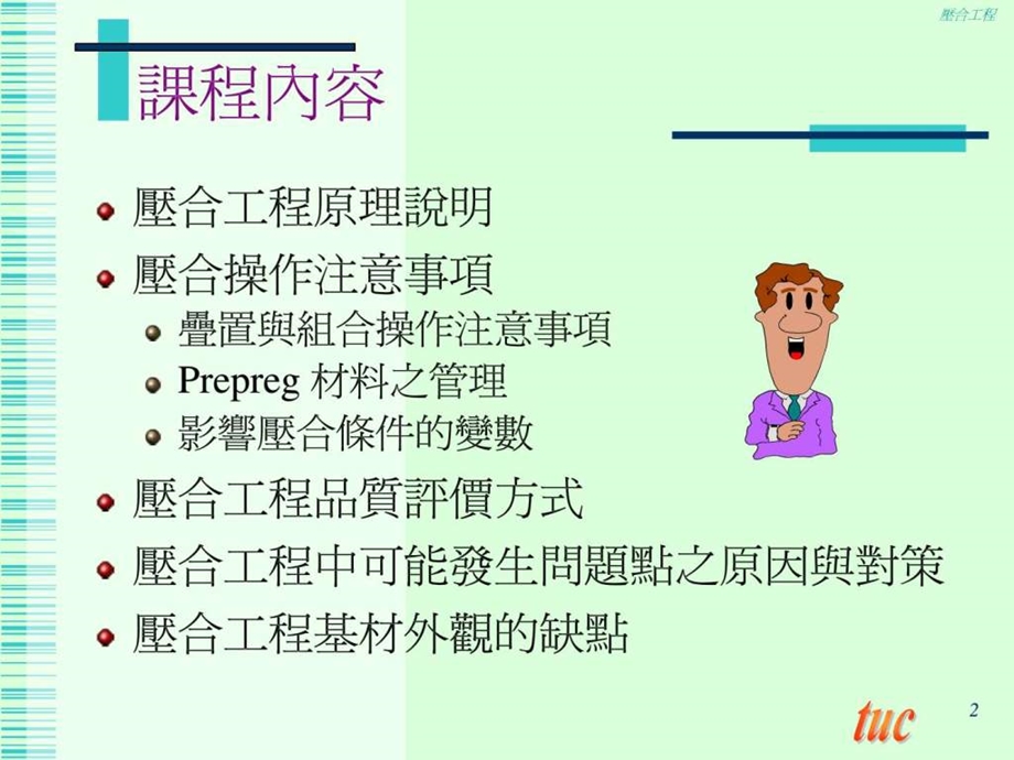 压合工程原理简介.ppt.ppt_第2页