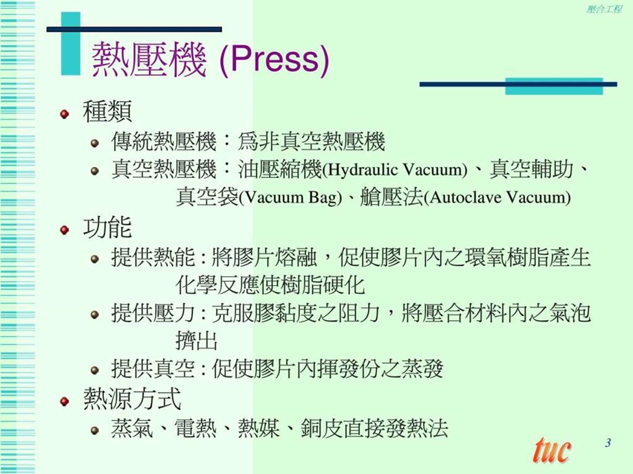 压合工程原理简介.ppt.ppt_第3页