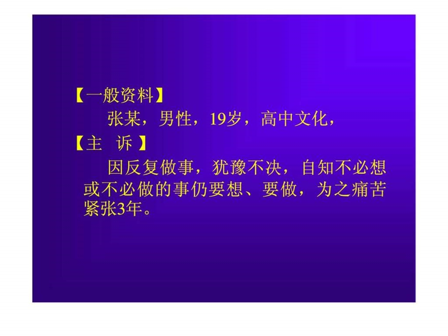 心理咨询案例05041.ppt_第2页