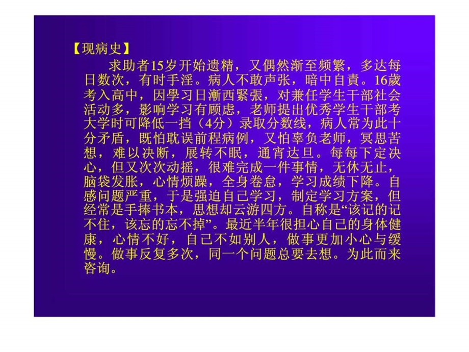 心理咨询案例05041.ppt_第3页