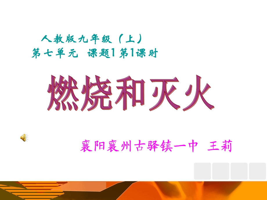 襄阳襄州古驿镇一中王莉.ppt_第1页