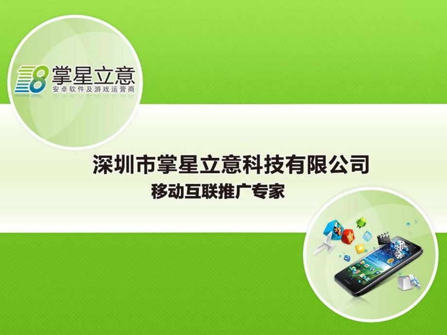 手机挣钱助手高级代理申请渠道.ppt_第1页