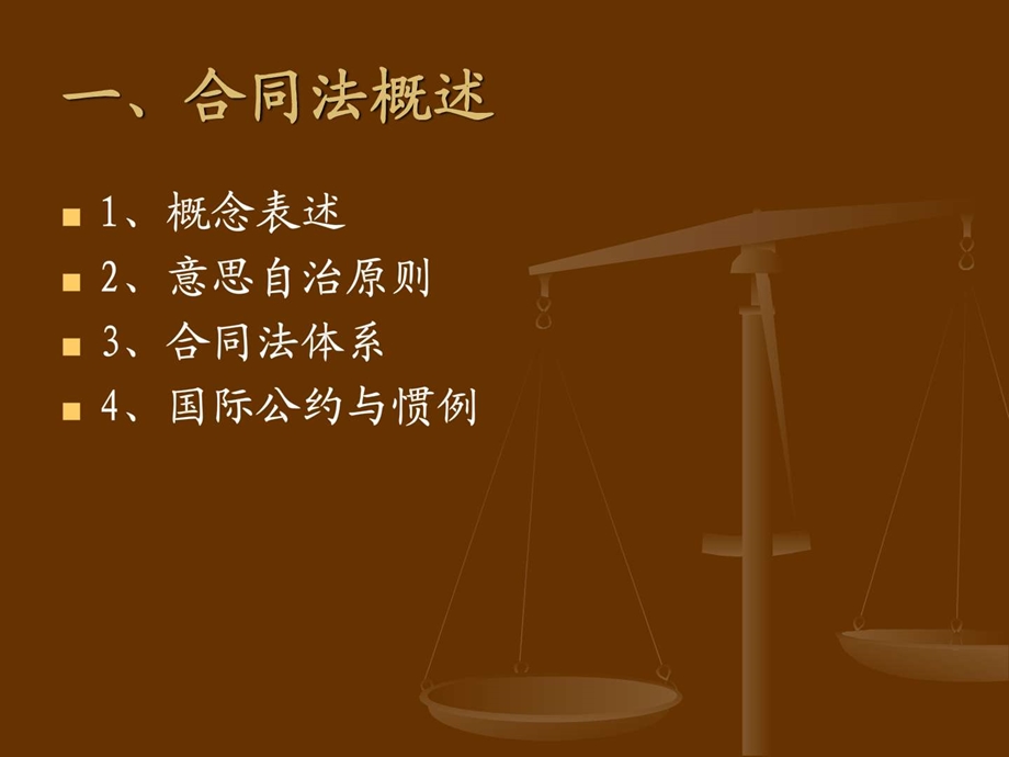 第3章合同法.ppt.ppt_第2页