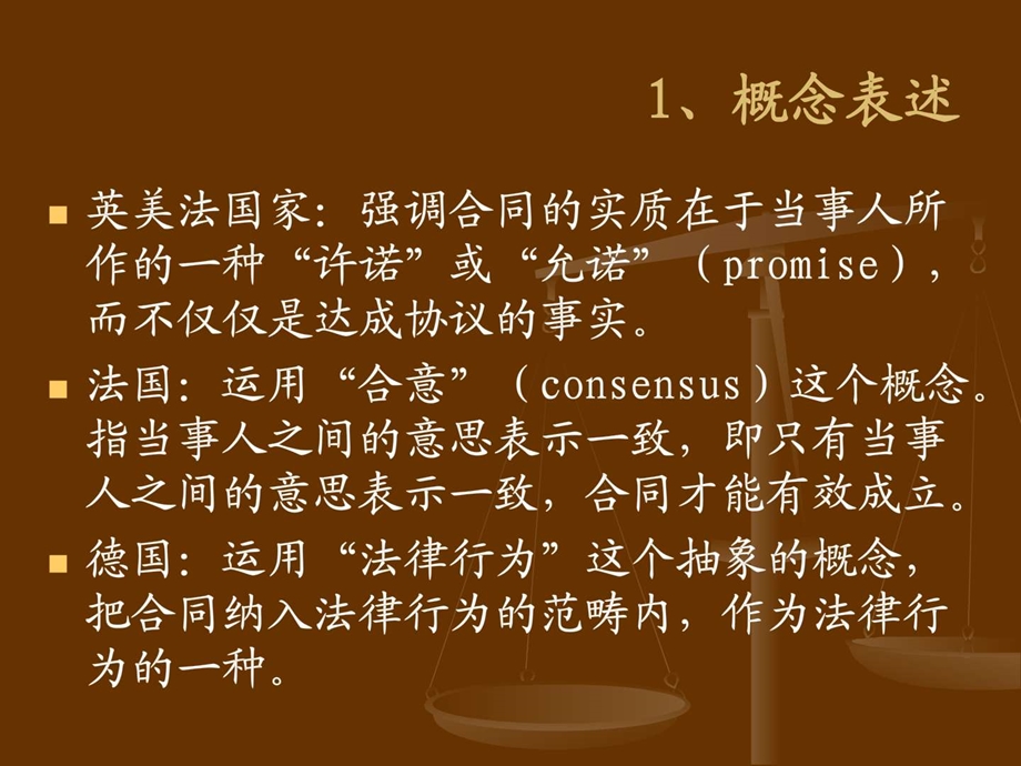 第3章合同法.ppt.ppt_第3页