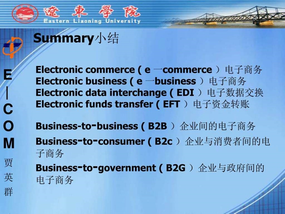 电子商务简介1478785262.ppt_第2页