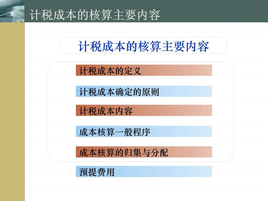 房地产企业成本核算培训讲义.ppt_第2页