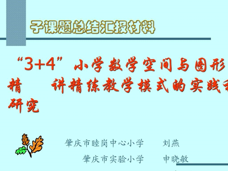 课题结题汇报PPT图文文库.ppt.ppt_第1页