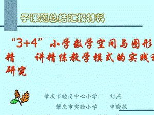 课题结题汇报PPT图文文库.ppt.ppt