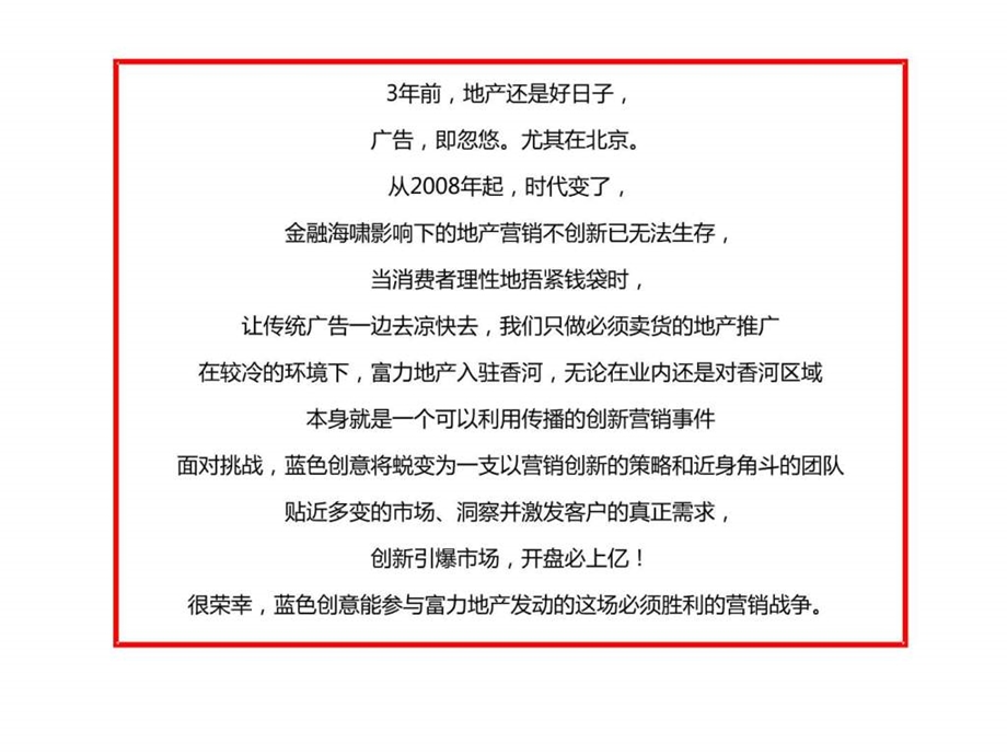 富力整合推广策划报告.ppt.ppt_第3页