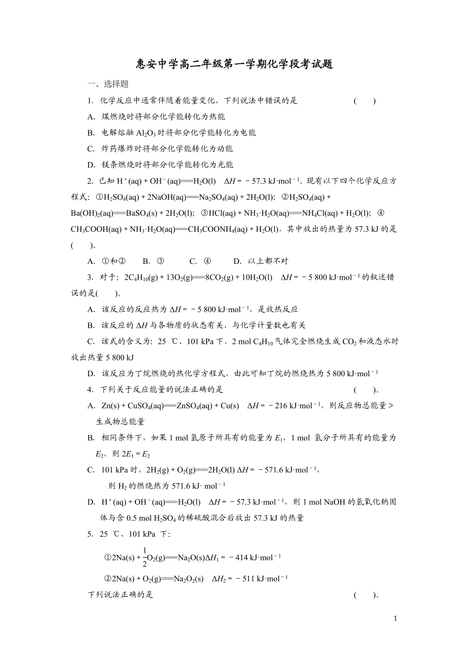 高二第一学期第一次段考.doc_第1页