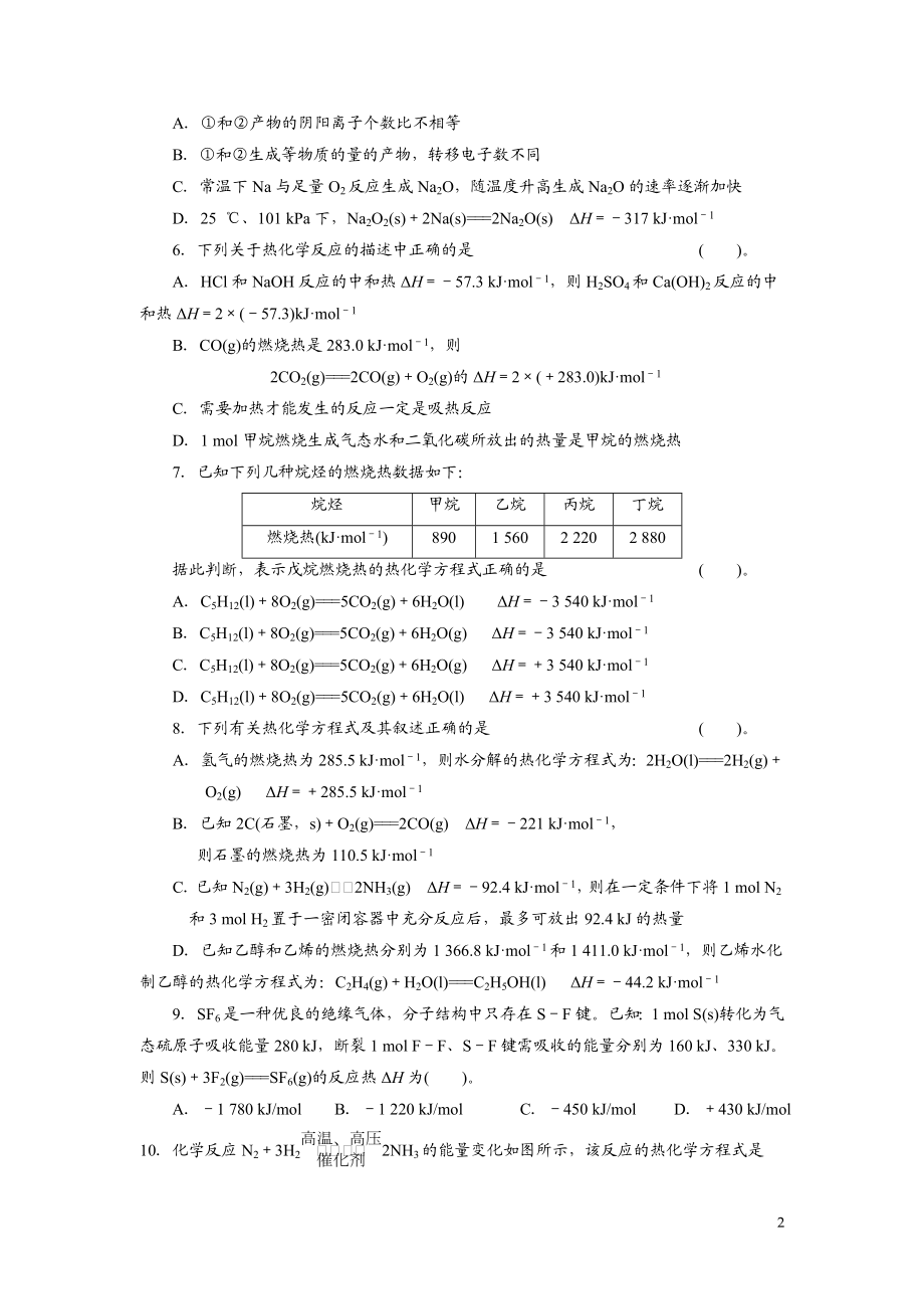 高二第一学期第一次段考.doc_第2页