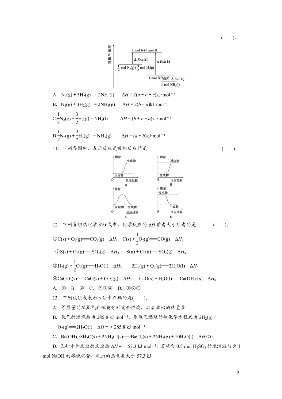 高二第一学期第一次段考.doc_第3页