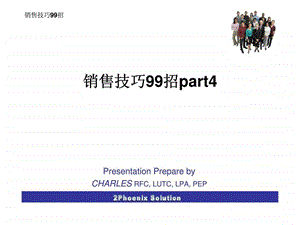 玩转销售技巧99招part4.ppt