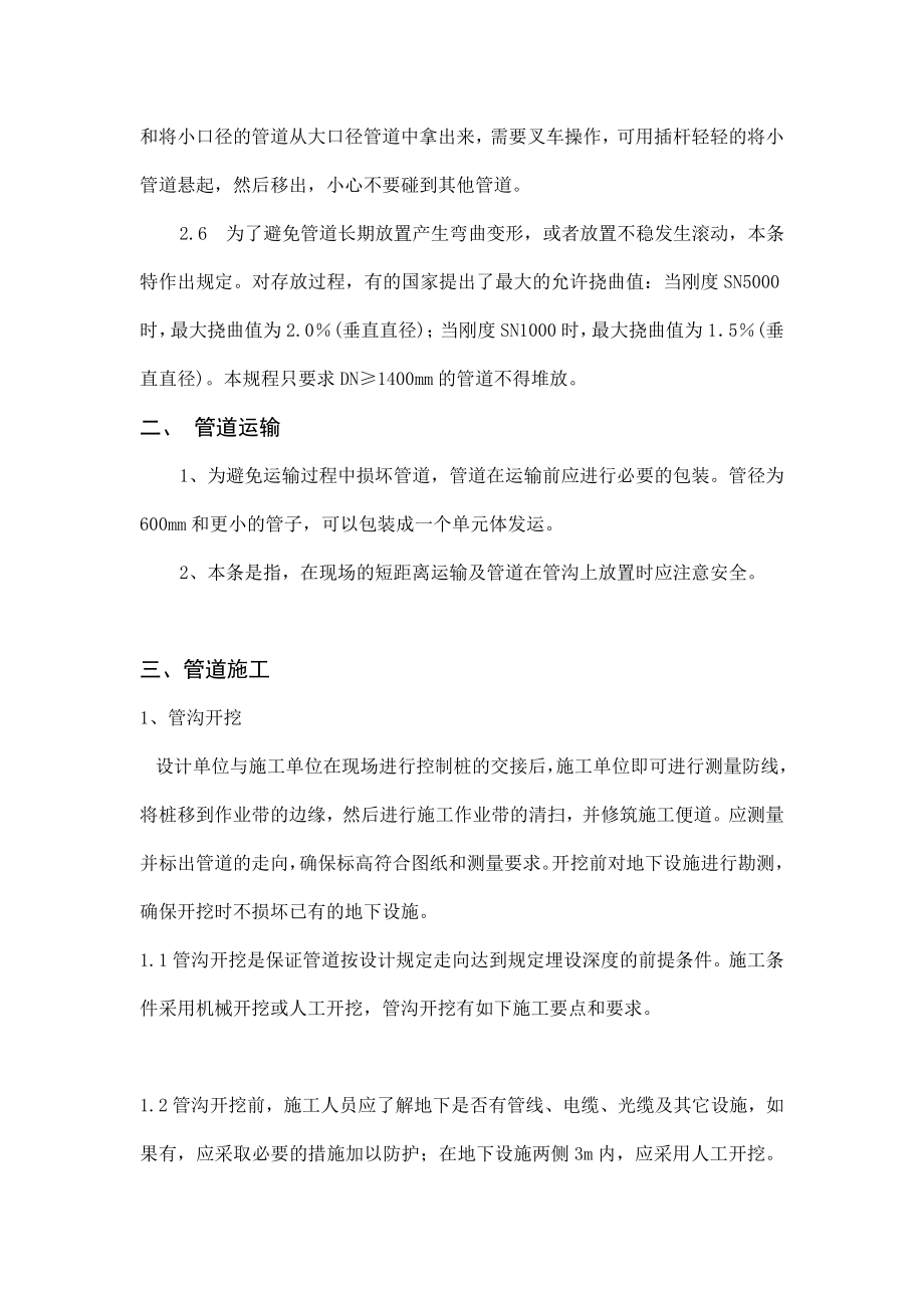 玻璃钢夹砂管道工程官施工和技巧请求[精彩].doc_第2页