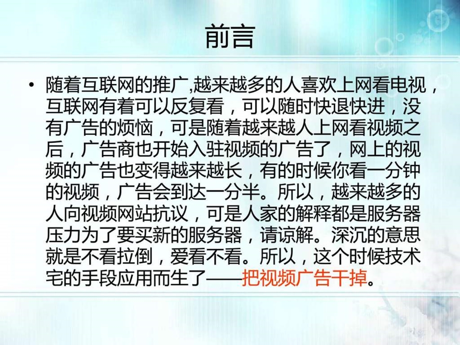 如何去除烦人的在线视频广告.ppt_第2页