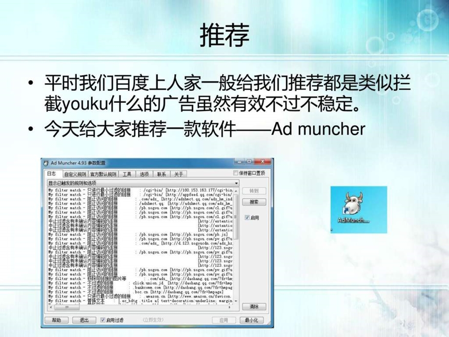如何去除烦人的在线视频广告.ppt_第3页