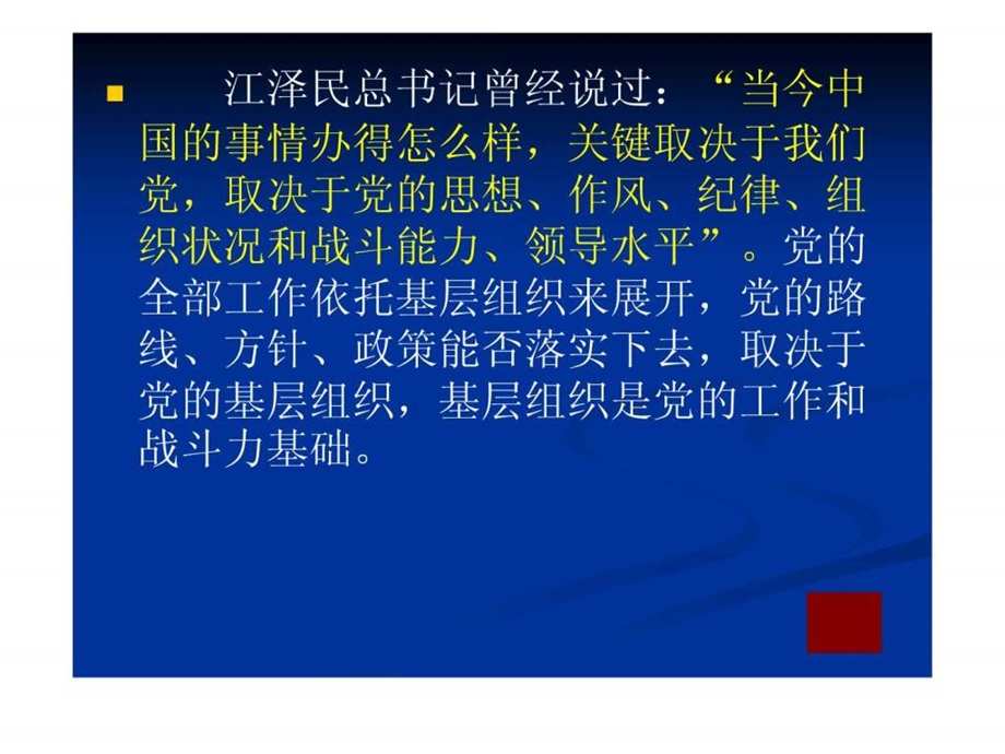 新时期如何做好基层企业的党建工作图文.ppt.ppt_第3页