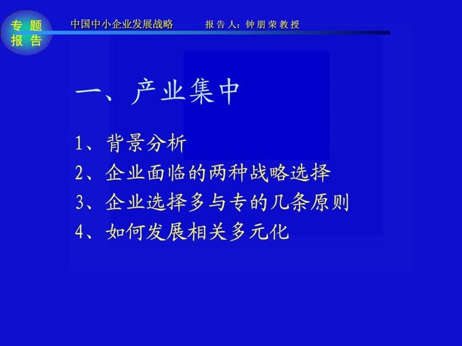 中国中小企业发展战略.ppt_第3页