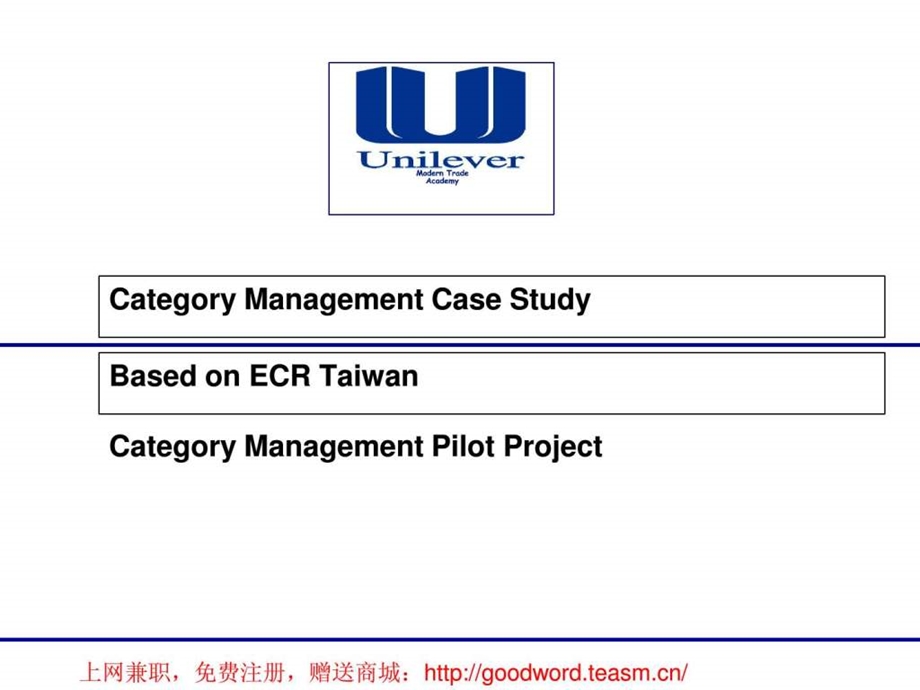 联合利华商品管理战略英文版.ppt_第2页