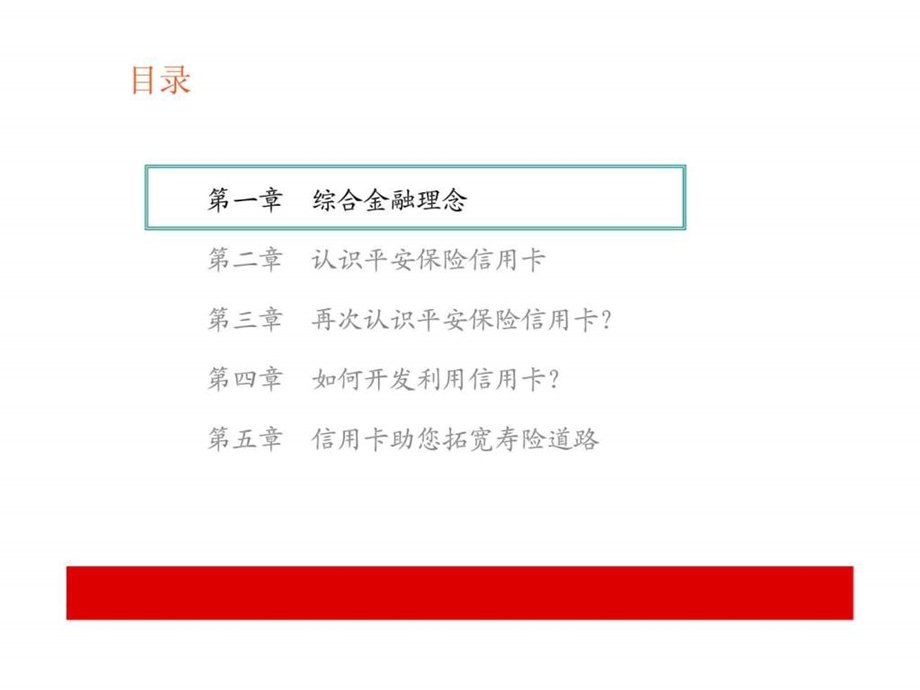 信用卡目标市场开发技巧.ppt_第3页