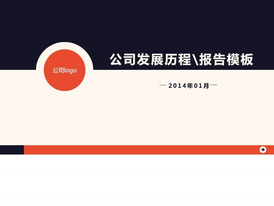 公司发展历程模板图文.ppt.ppt_第1页