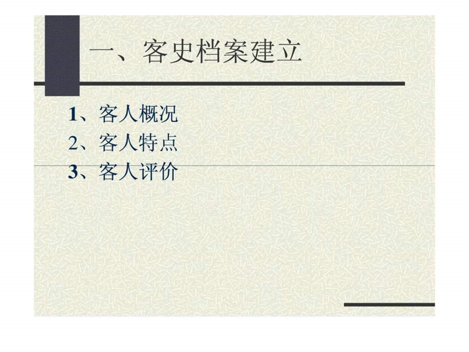 如何做em客史档案建立与管理.ppt.ppt_第2页