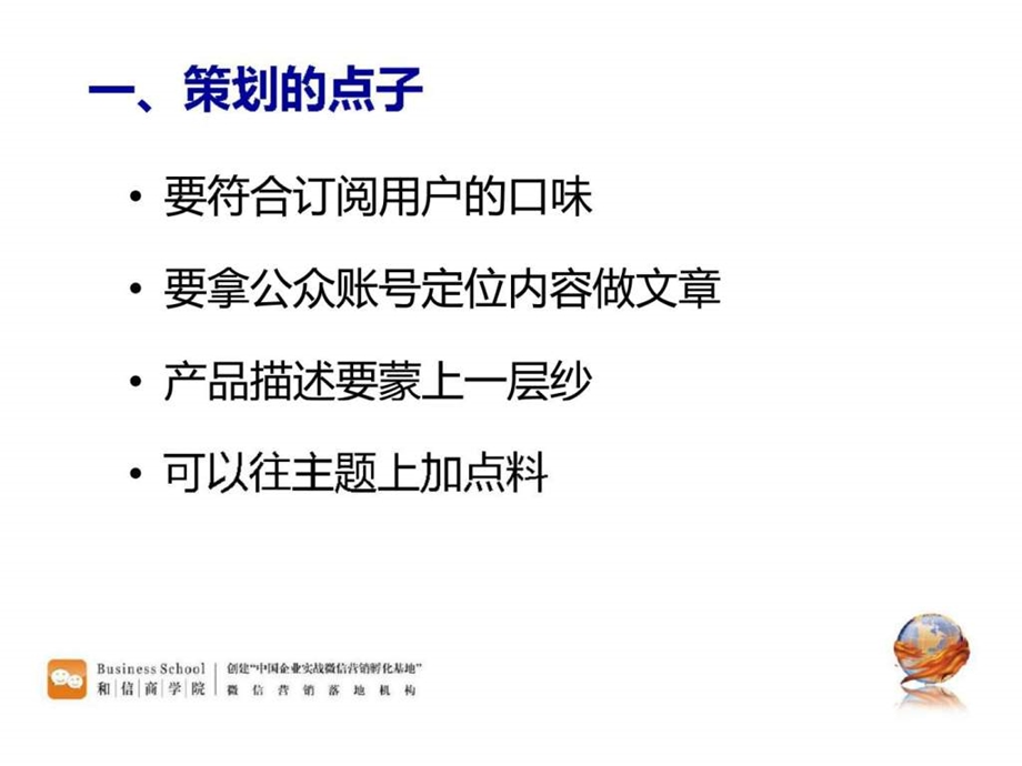 微信活动策划七个执行智慧智库文档.ppt_第3页