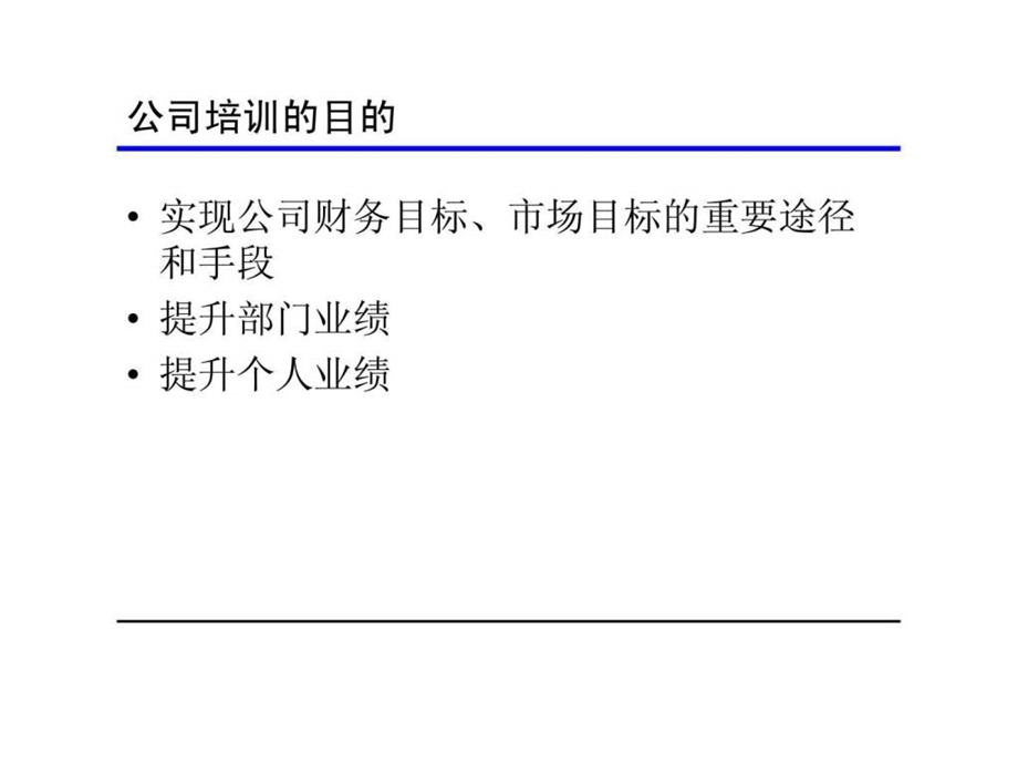 培训计划编制思路.ppt_第2页