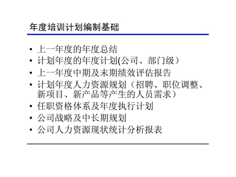 培训计划编制思路.ppt_第3页