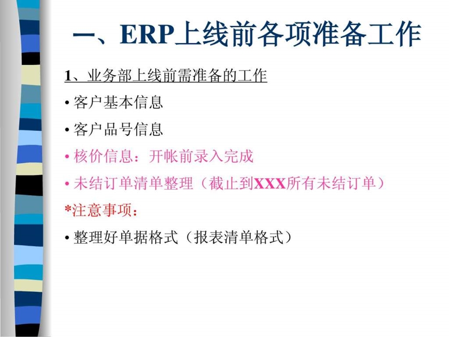 ERP上线前准备事项.ppt_第2页