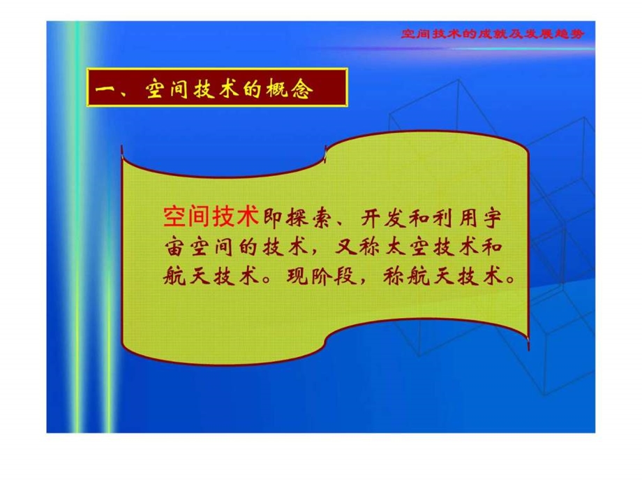 空间技术.ppt_第2页