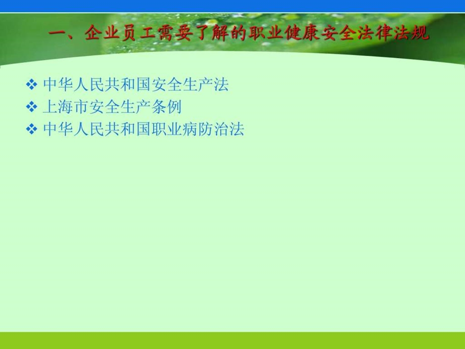 职业健康安全培训.ppt.ppt_第3页