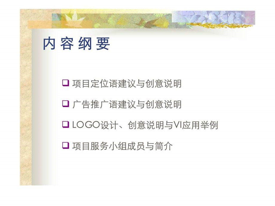 新澳蓝草坪LOGO设计提案演示.ppt_第2页