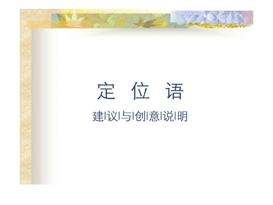 新澳蓝草坪LOGO设计提案演示.ppt_第3页