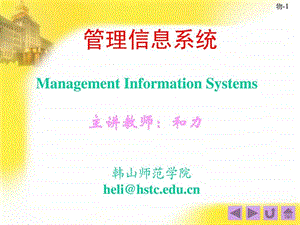 物联网与管理信息系统.ppt.ppt