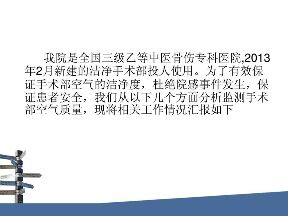 影响洁净手术部空气质量的因素及对策.ppt.ppt_第2页