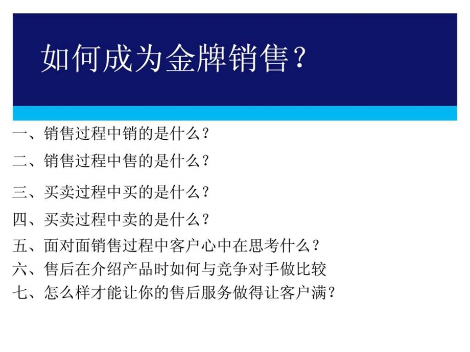 金牌销售员培训资料.ppt1647950726.ppt.ppt_第3页