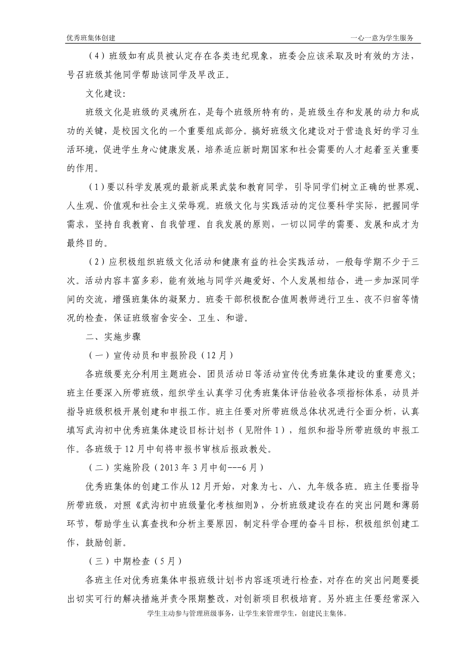 优秀班集体建设方案.doc_第3页