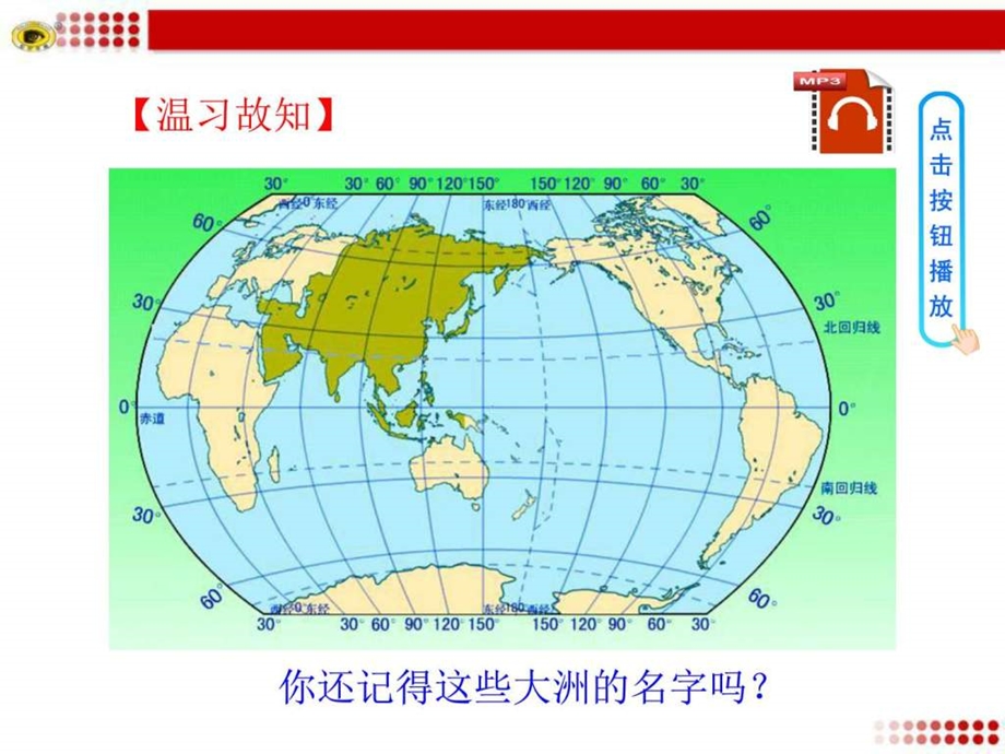 第一节亚洲位置和范围图文.ppt.ppt_第3页