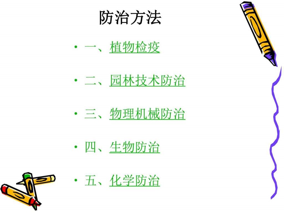 害虫综合防治.ppt.ppt_第3页