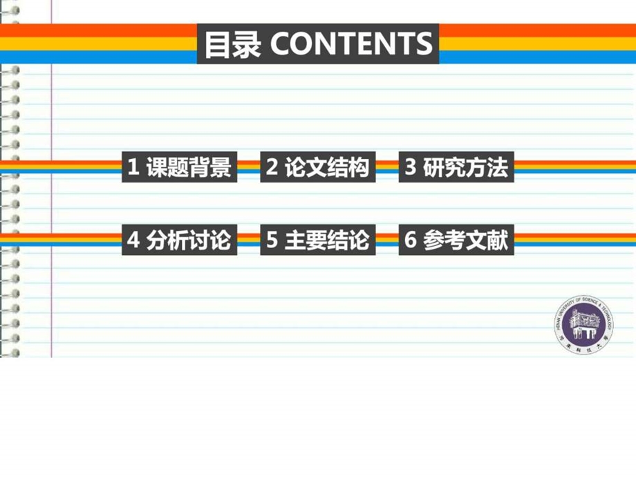 河南科技大学本科毕业答辩ppt模板图文.ppt.ppt_第2页