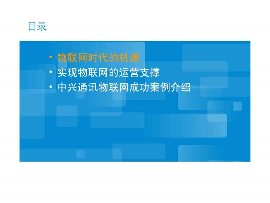 物联网统一运营平台图文.ppt.ppt_第2页