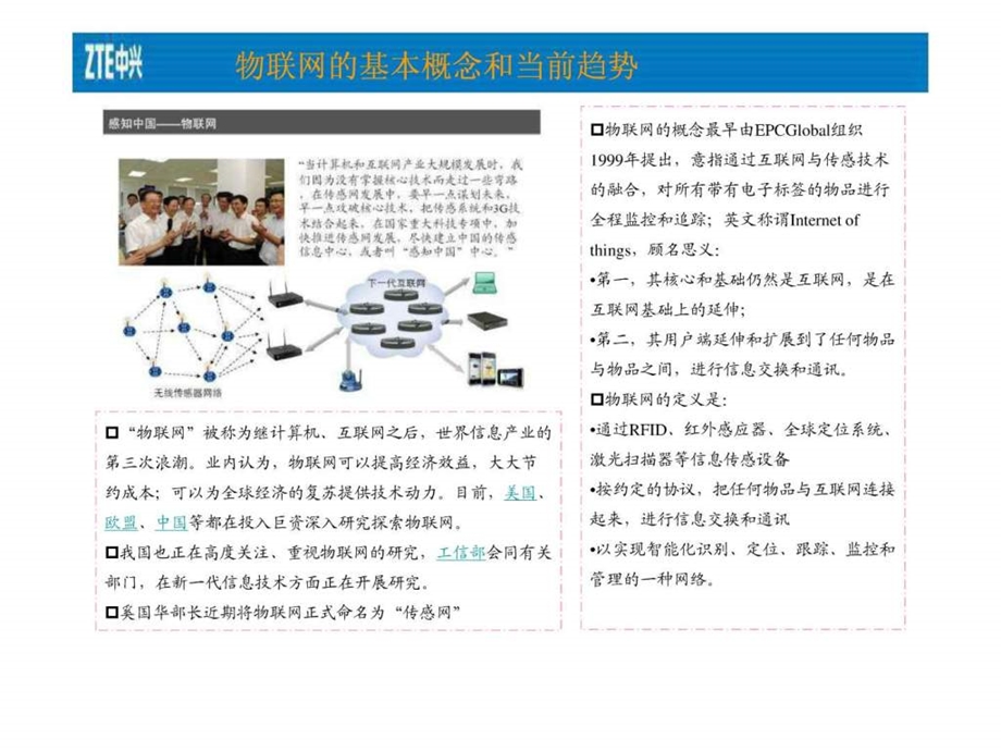 物联网统一运营平台图文.ppt.ppt_第3页