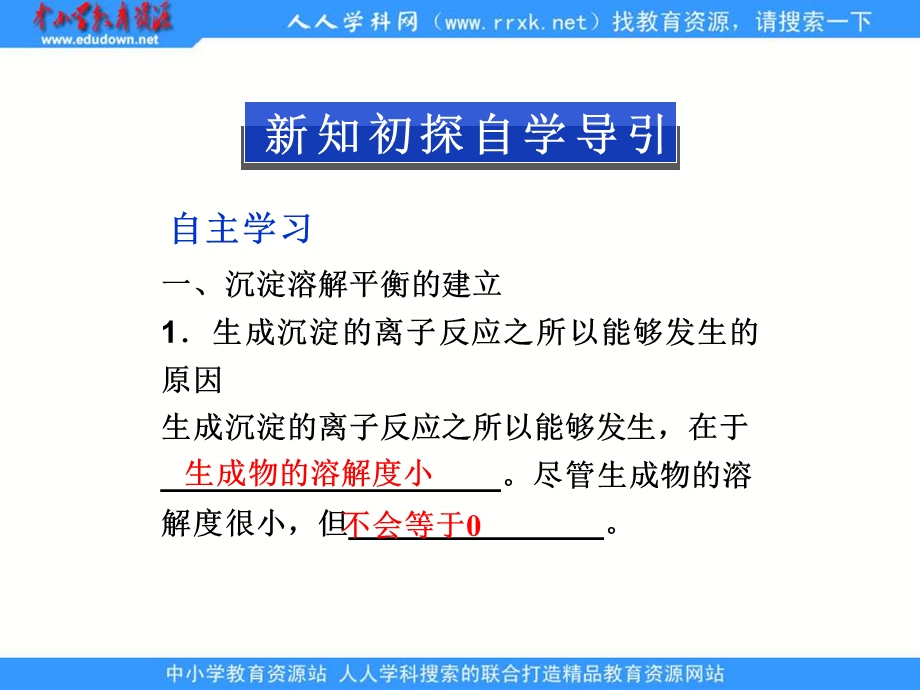 第四单元难溶电解质的沉淀溶解平衡.ppt_第3页