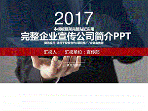 科技企业宣传公司简介ppt模板图文.ppt.ppt