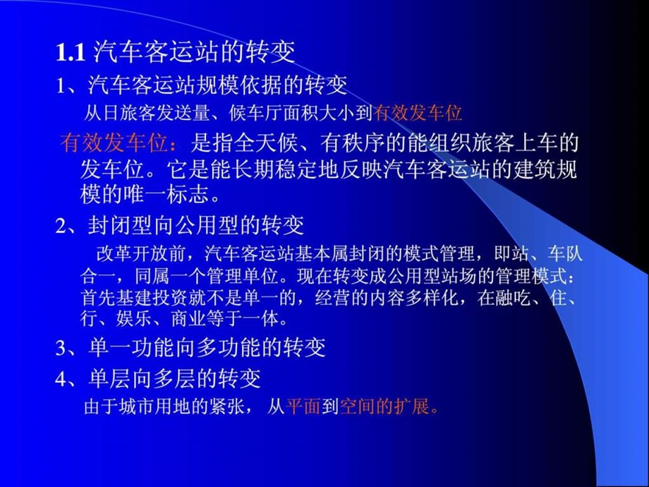 汽车客运站建筑设计.ppt.ppt_第2页