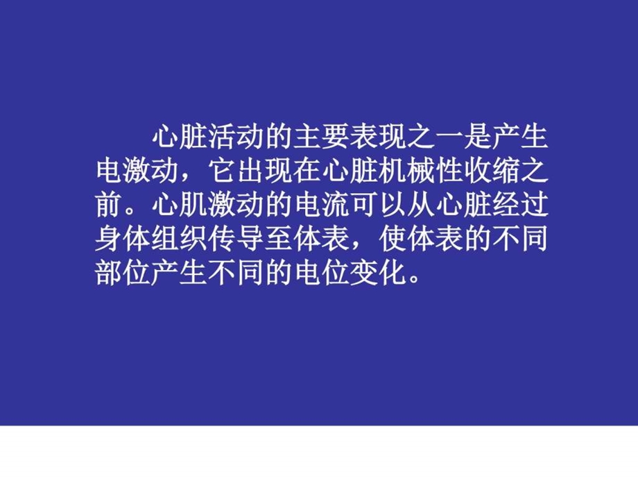 医学课件心电图产生的原理知识培训课件.ppt.ppt_第2页