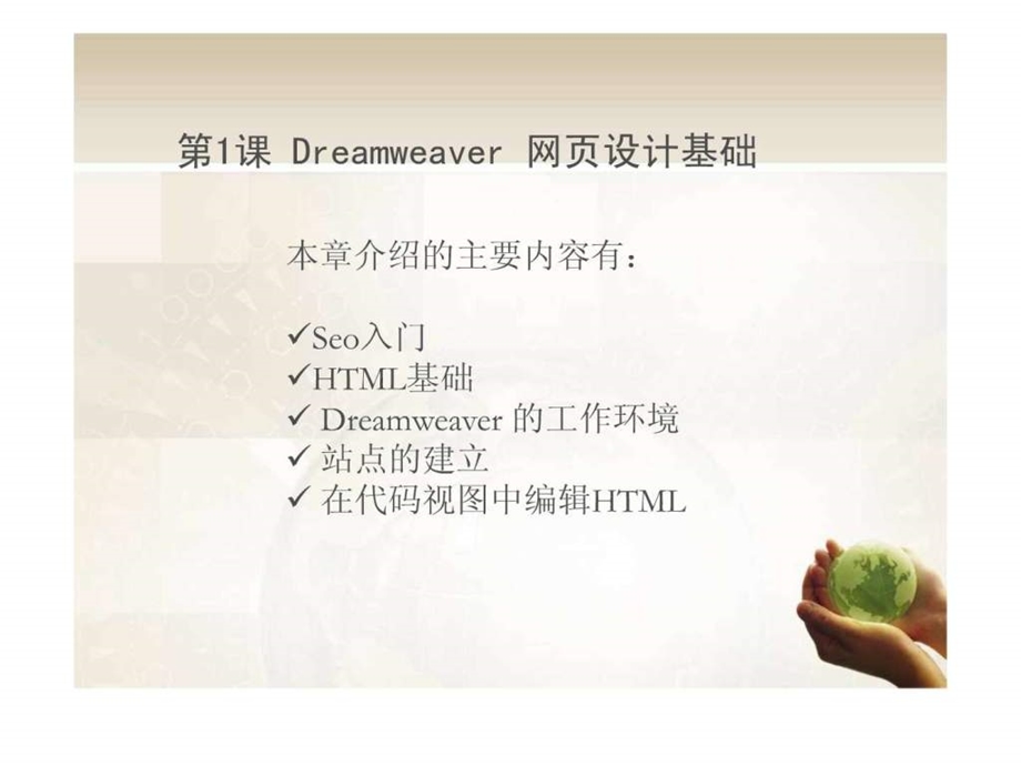 ...教程课件第1章DreamweaverCS3网页设计基础_第3页