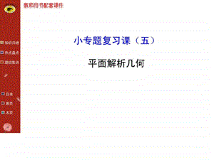 世纪金榜小专题复习课五图文.ppt